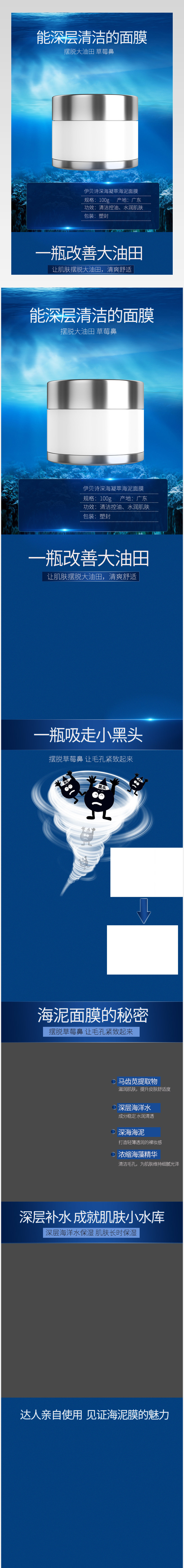 高端美妆面膜详情页产品描述页通用 