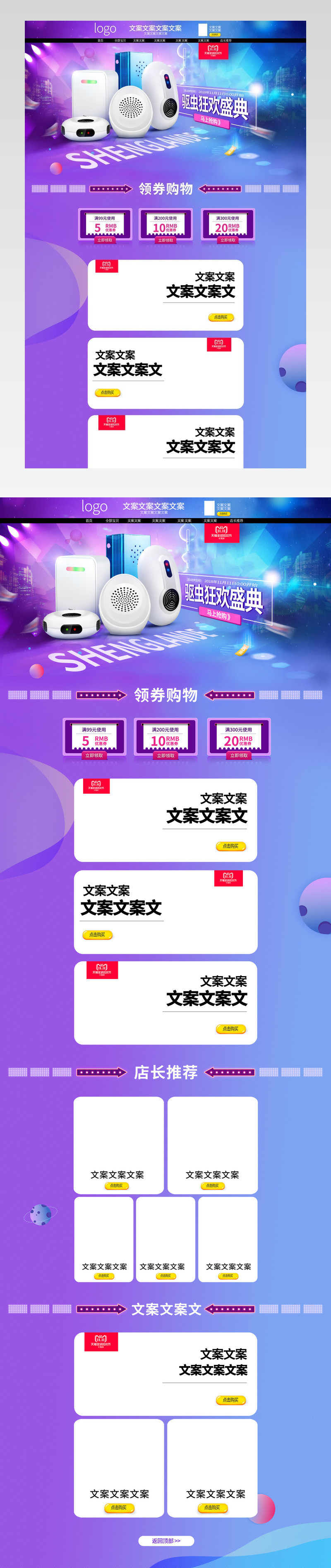 节日氛围双十一首页活动页面电器化妆品专题