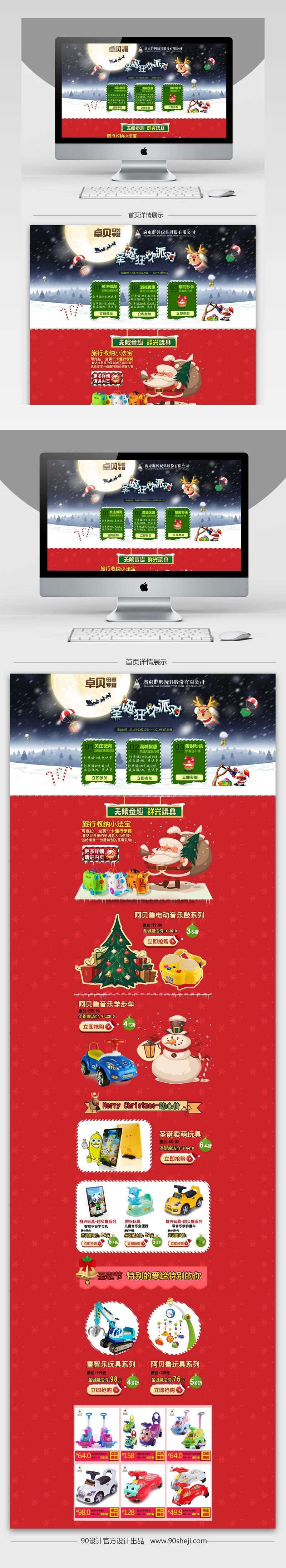 清新简约风圣诞节儿童玩具店铺首页PSD模版