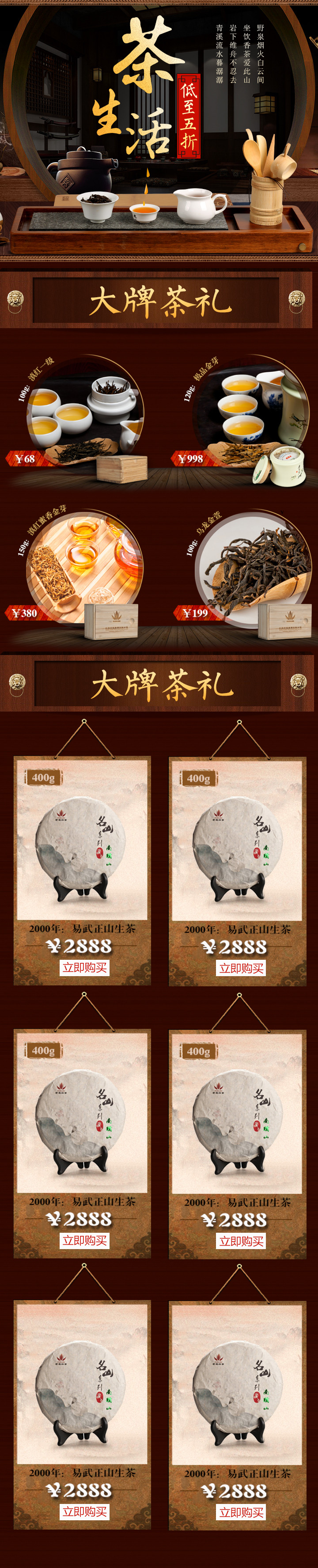 大气简约风茶叶手机端首页模板psd