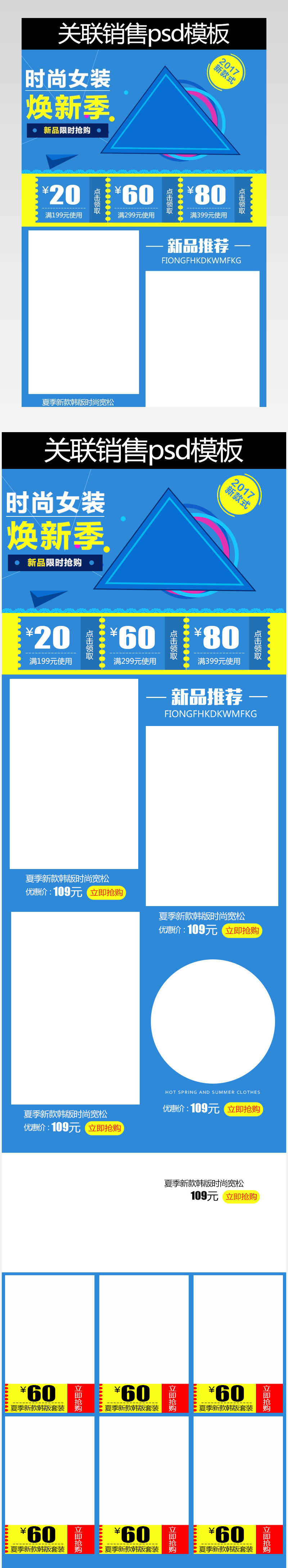简约时尚服装关联销售促销模板psd