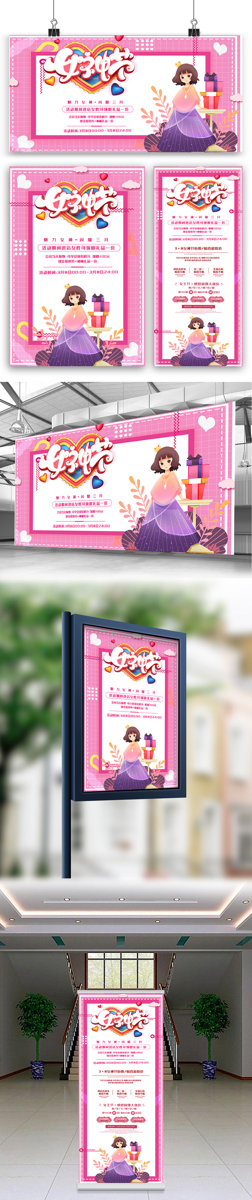 女神节创意海报展板展架三件套素材