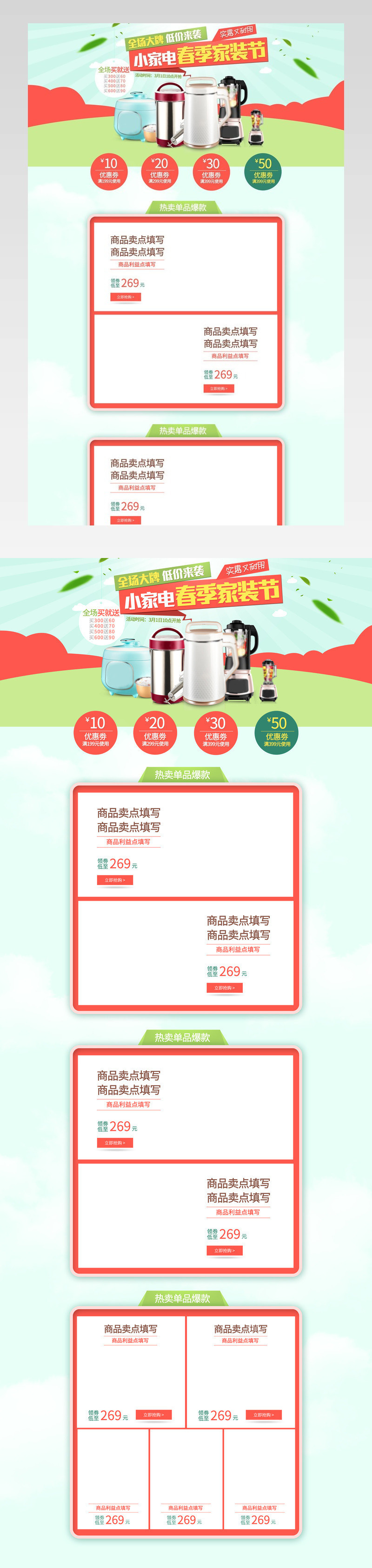 家装节小家电生活电器首页活动页面 