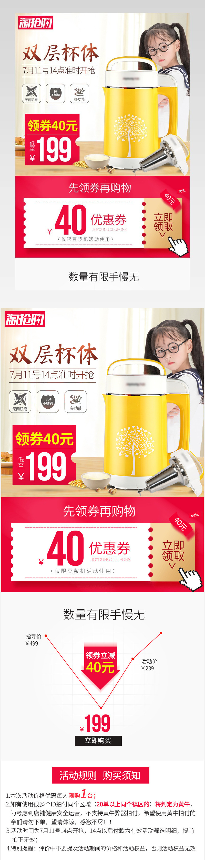 小家电豆浆机关联销售抢购玩法分层