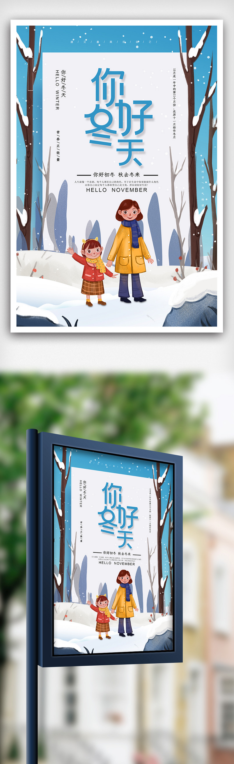 清新简约你好冬天海报