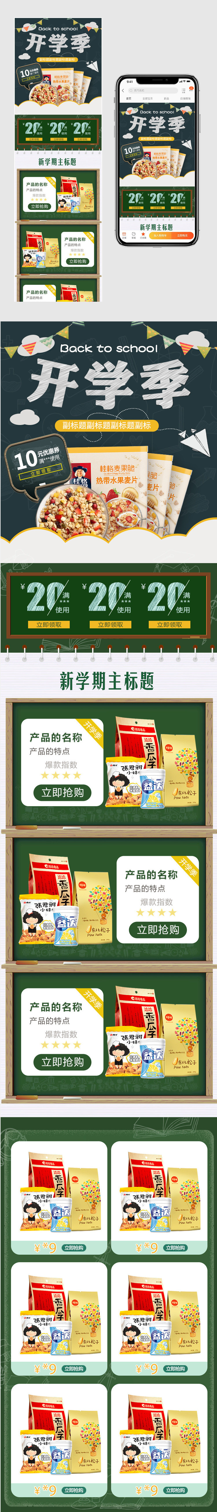 开学季粉笔黑板学生零食食品活动无线端