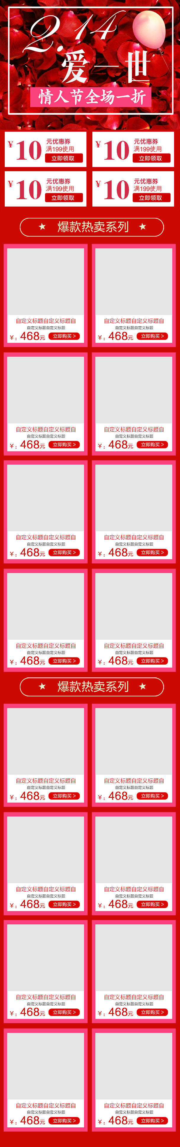 淘宝天猫浪漫情人节电器手机端首页psd模板 