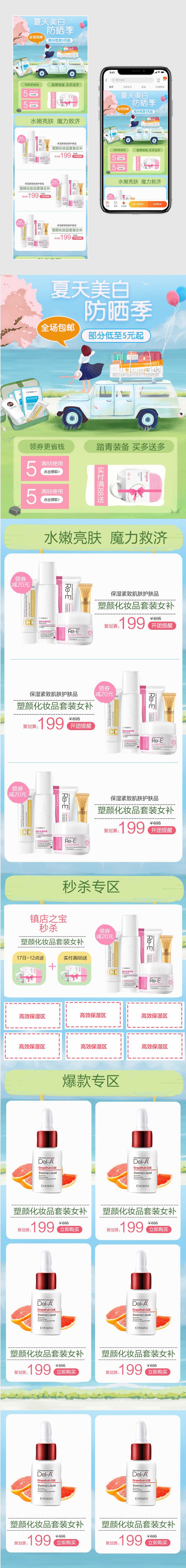 夏季促销时尚唯美手绘风化妆品手机端首页