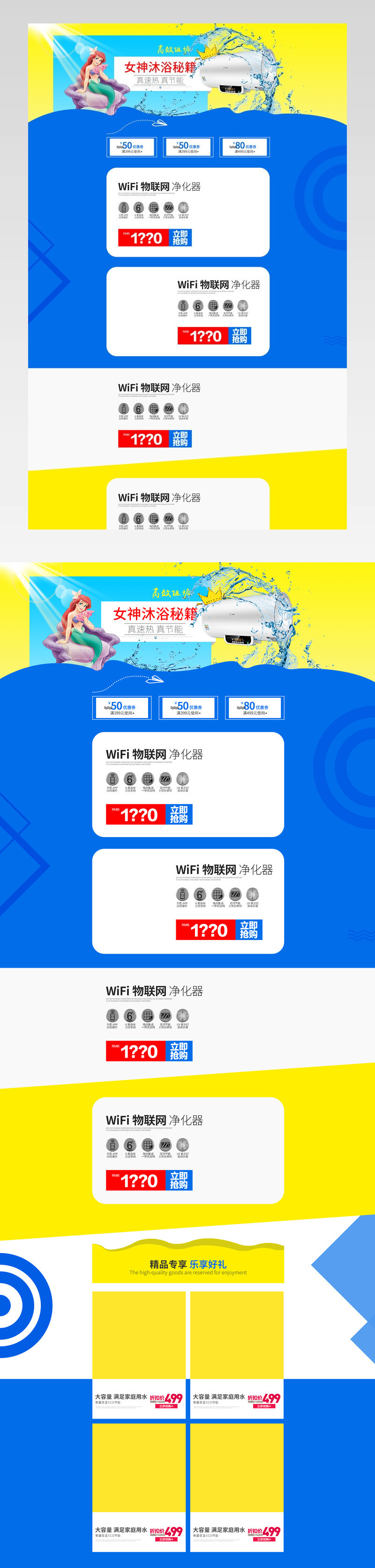 简洁电器热水器店铺首页活动页面 