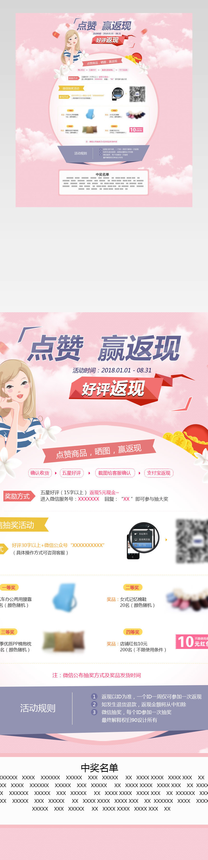 唯美清新简约积赞返现二级页面PSD模板