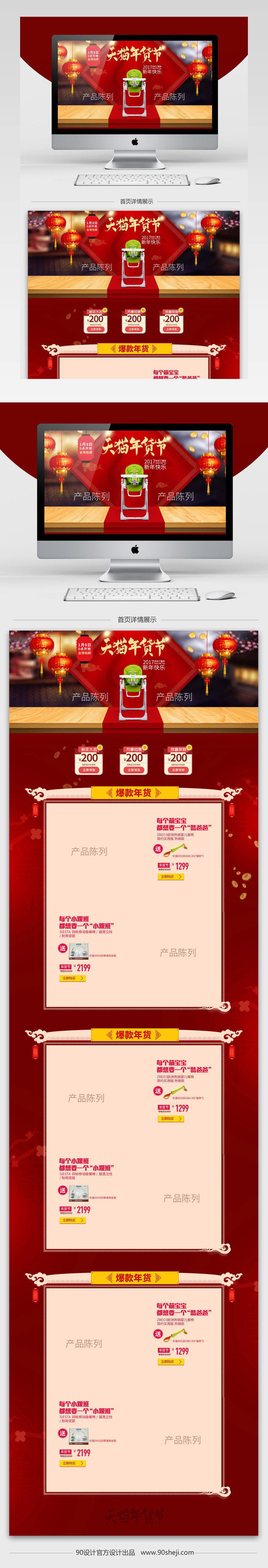 喜庆温馨年货节年首页psd模板