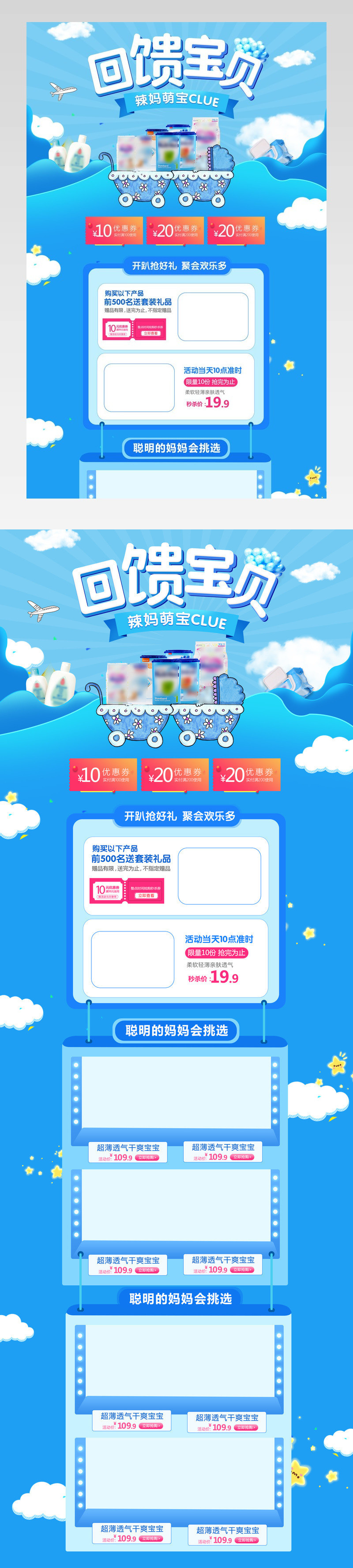 宝贝回馈母婴用品儿童卡通可爱首页