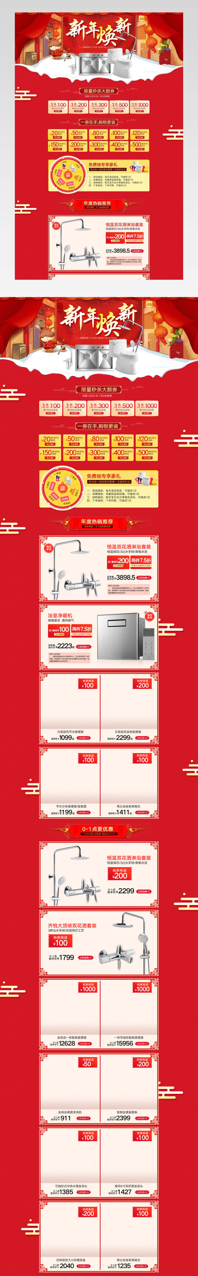 新年焕新卫浴年货节大促首页活动页面 