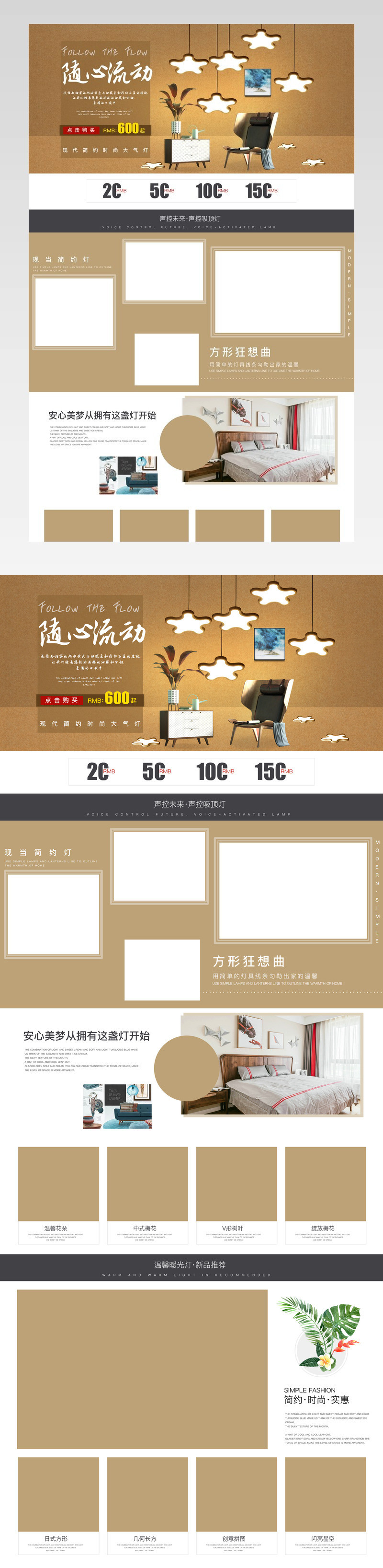 清新简约风时尚灯饰店铺首页活动页面