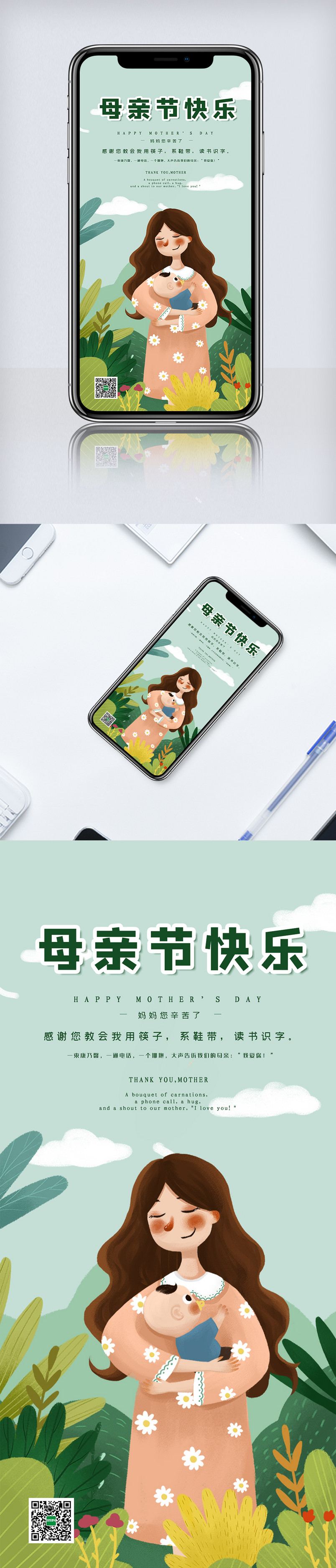 母亲节快乐清新手机海报