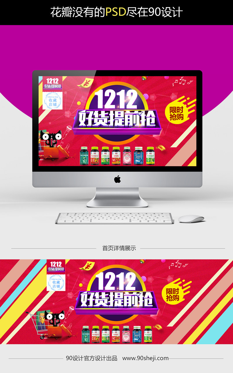 双十二活动全屏海报 psd模板