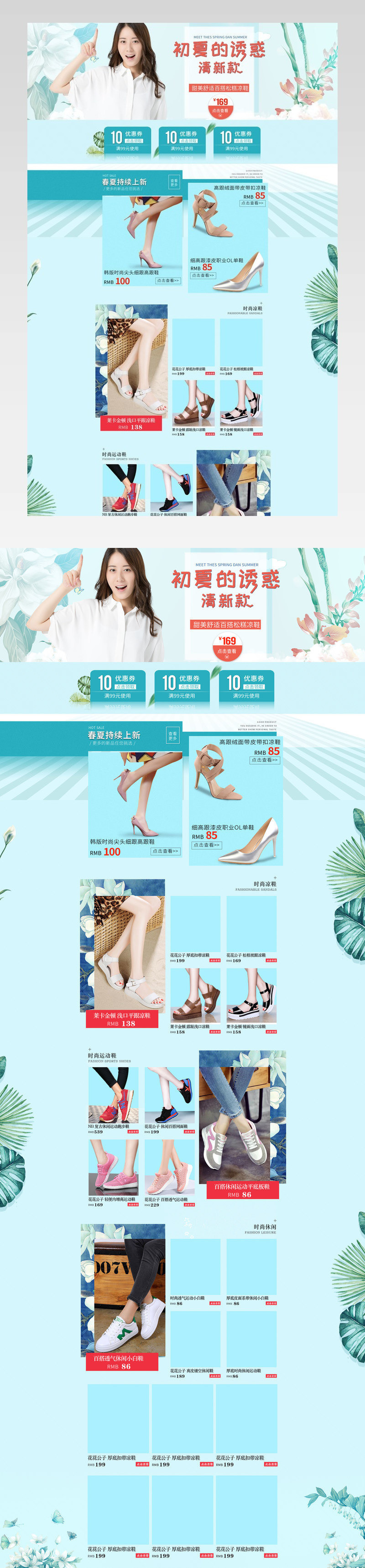 清新唯美风夏季女鞋店铺首页活动页