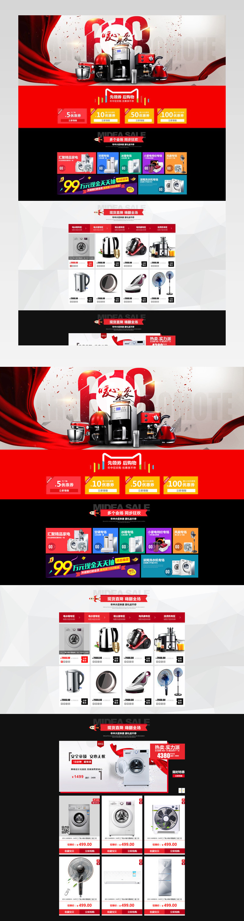 618年中大促家电时尚炫酷首页活动页面 