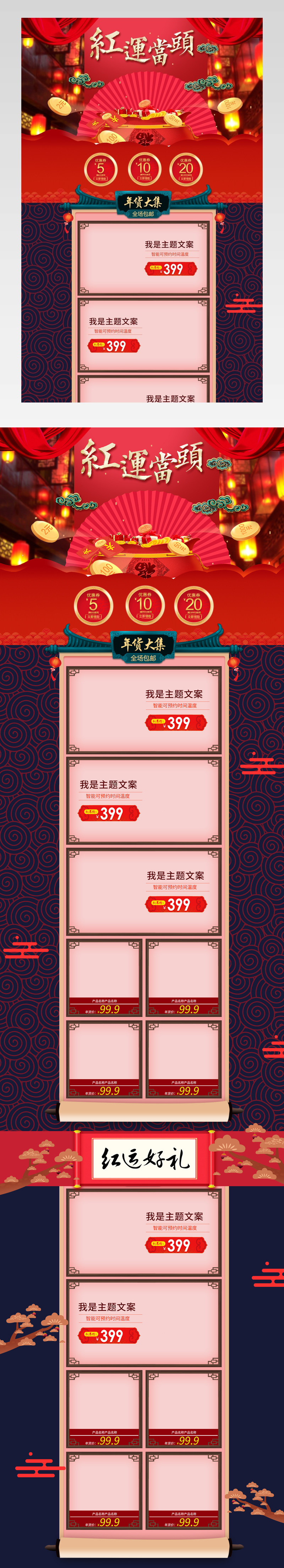 红运当头新年京东年货节零食食品首页