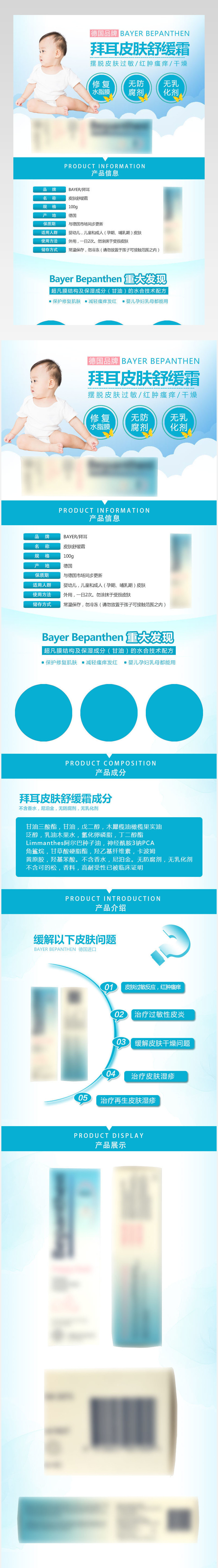 蓝白系列清爽皮肤舒缓霜详情页