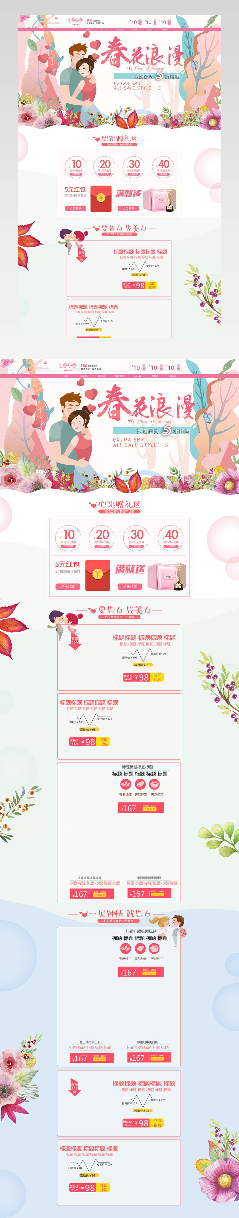 清新新风尚春夏新风尚首页设计绿色首页 春天 