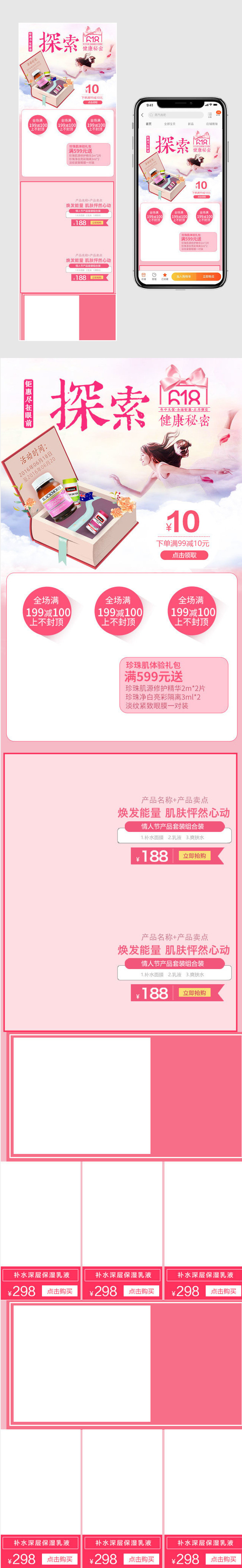 粉色唯美风618保健品无线端首页PSD