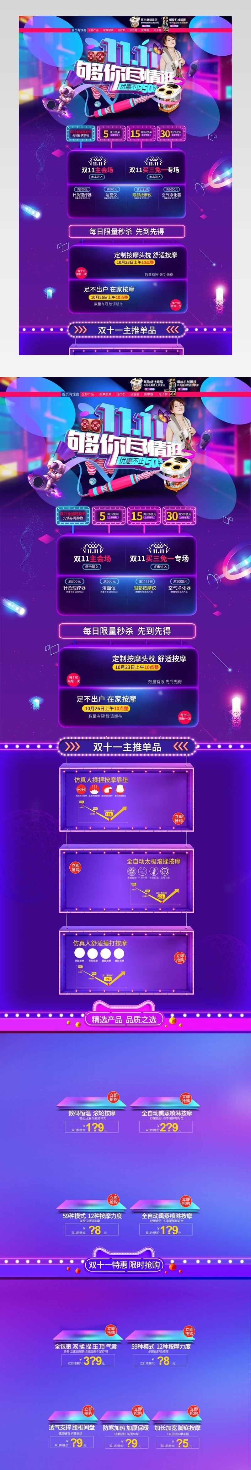 双十一紫色炫彩促销活动首页活动页面 