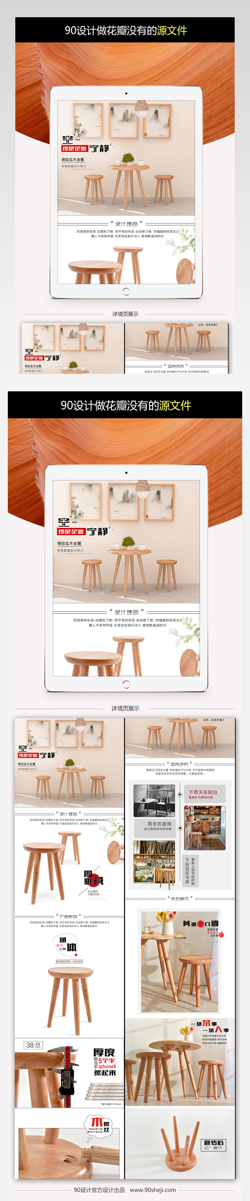 淘宝天猫家具建材实木家具北欧家具茶几详情页PSD模板