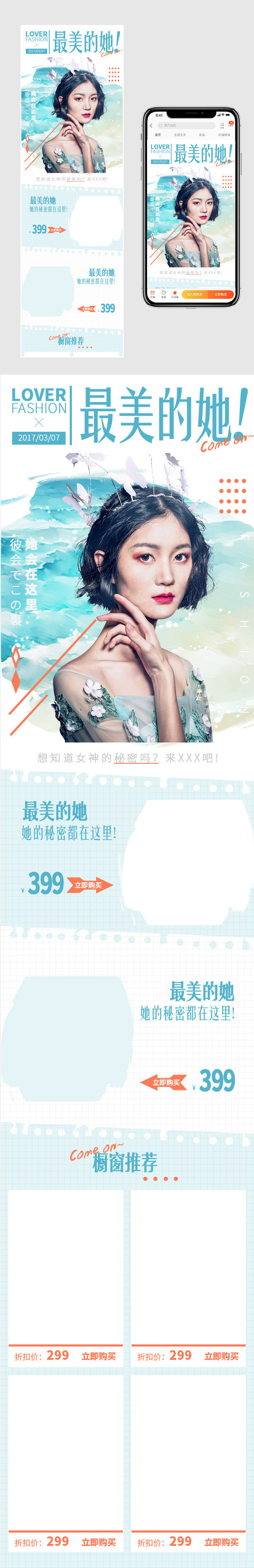 小清新女装首页春季唯美海报无线手机端首页无线端