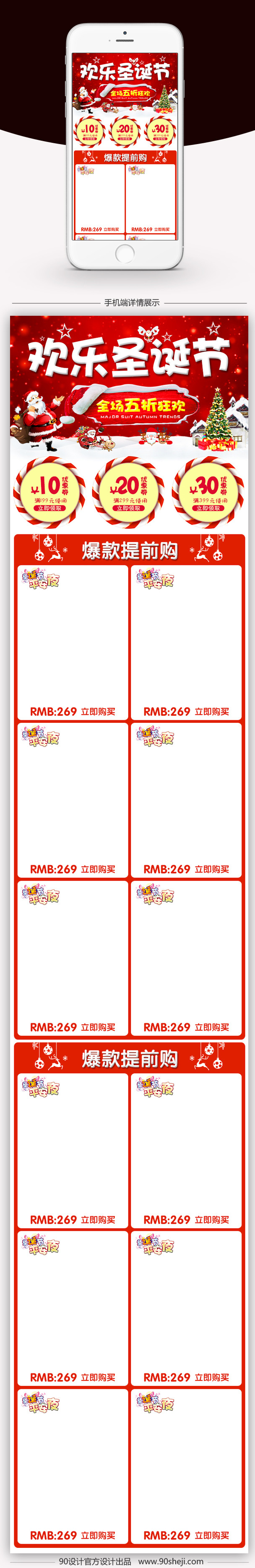 红色卡通圣诞节女装无线端首页PSD