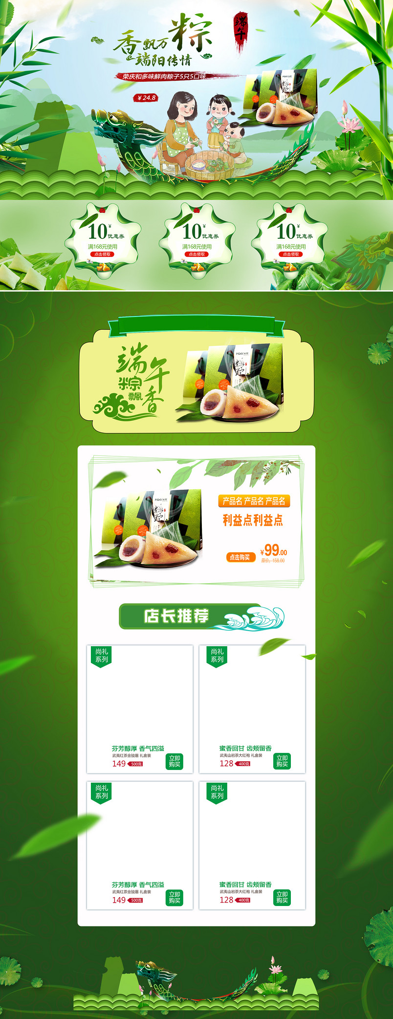 唯美风端午节首页粽子活动专题页psd模板