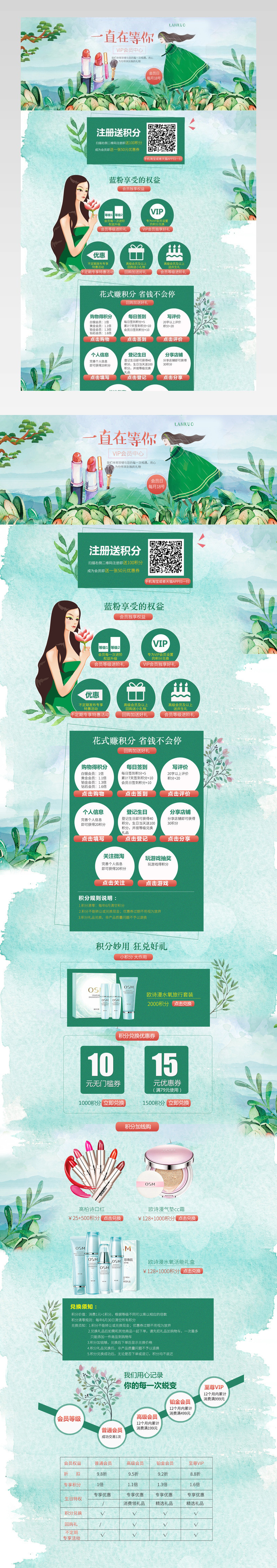 唯美手绘化妆品会员中心承接页活动页面