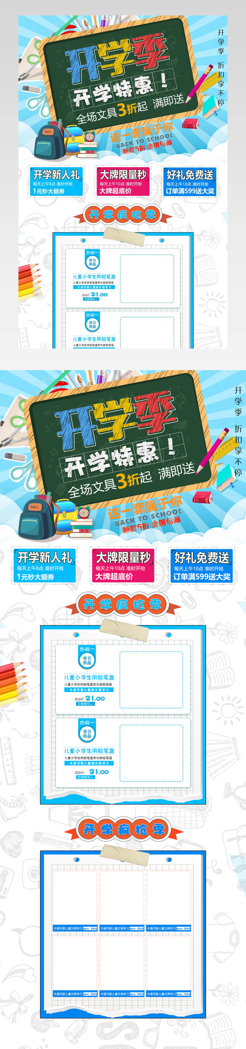 开学季图书首页装修图书新学期 开学季首页