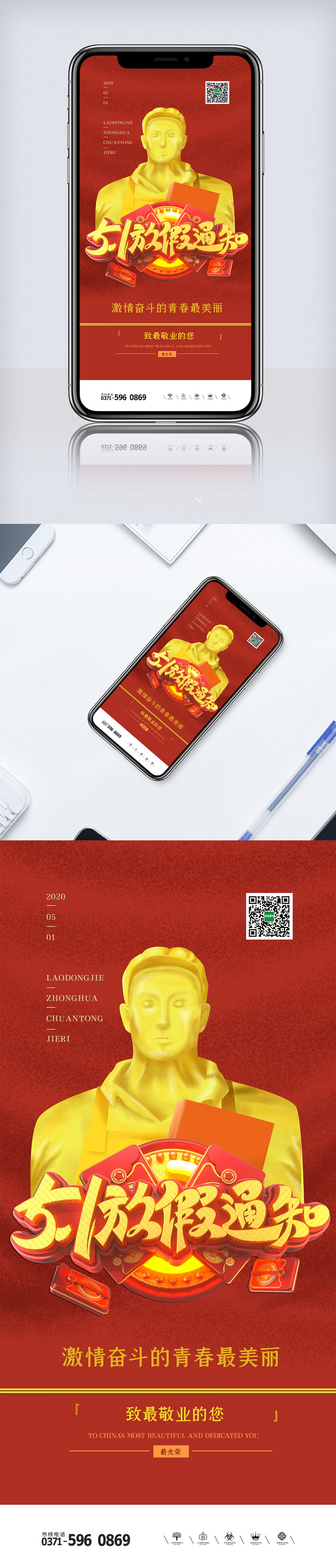 五一劳动节放假通知手机海报