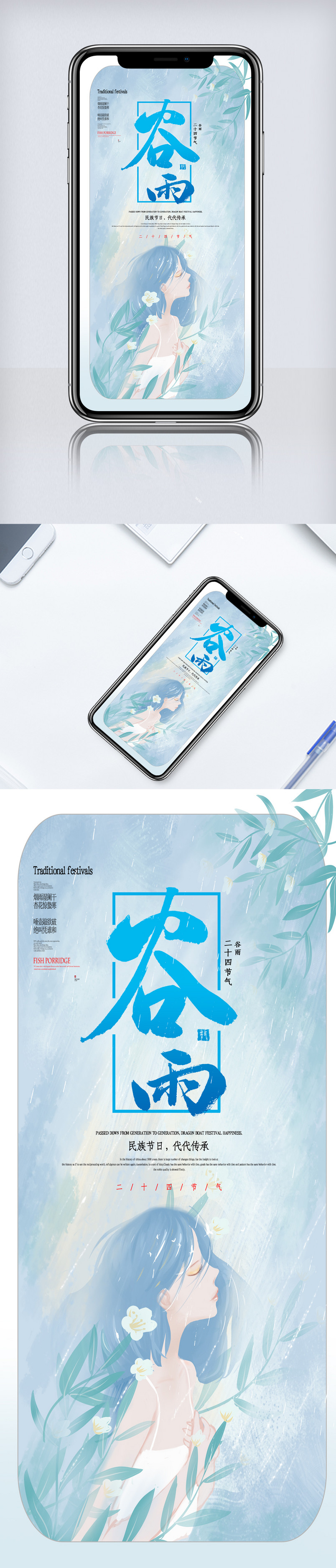 中国风24节气谷雨手机海报.psd