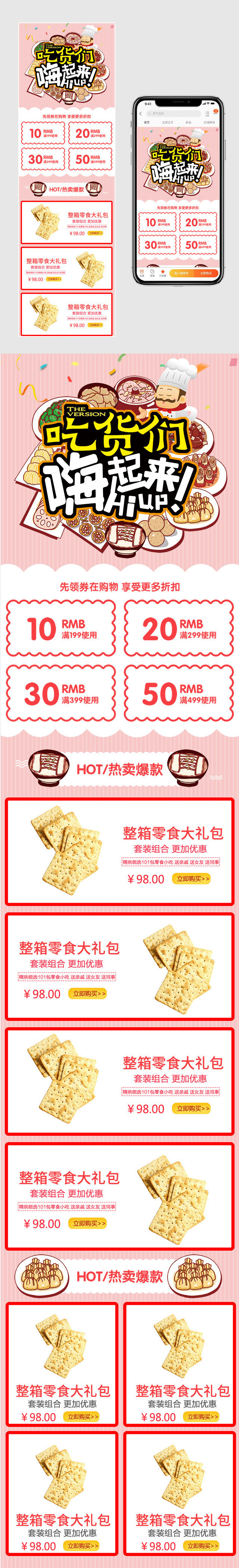 卡通可爱风美食零食小吃吃货节手机无线端首页