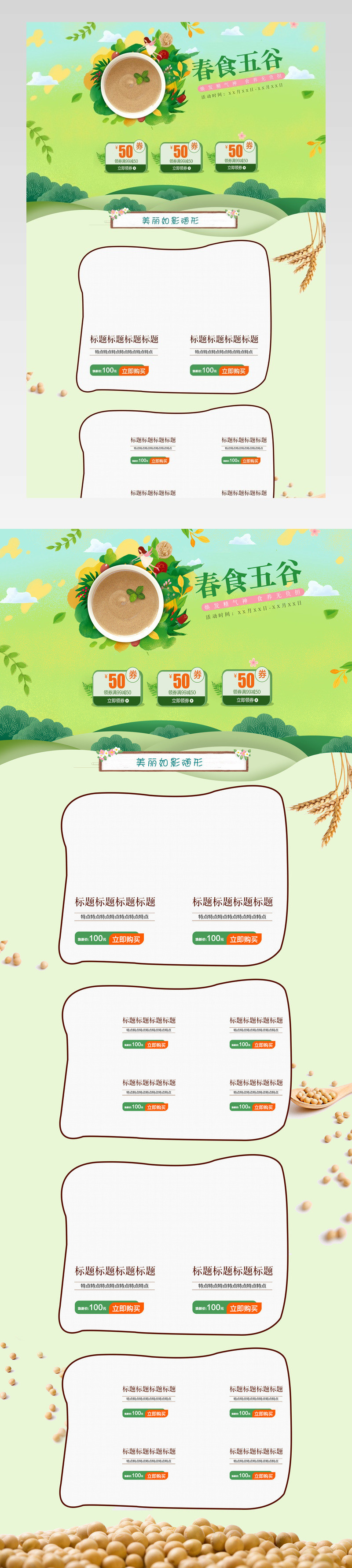 清新手绘五谷杂粮养生大米杂豆热饮茶饮茶包五谷豆浆简约首页