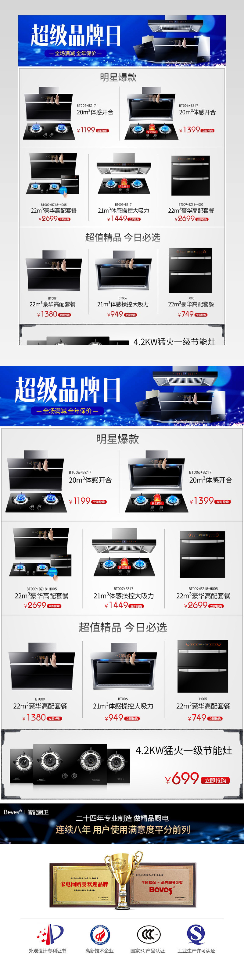 家用电器活动氛围厨房电器油烟机燃气灶关联营销