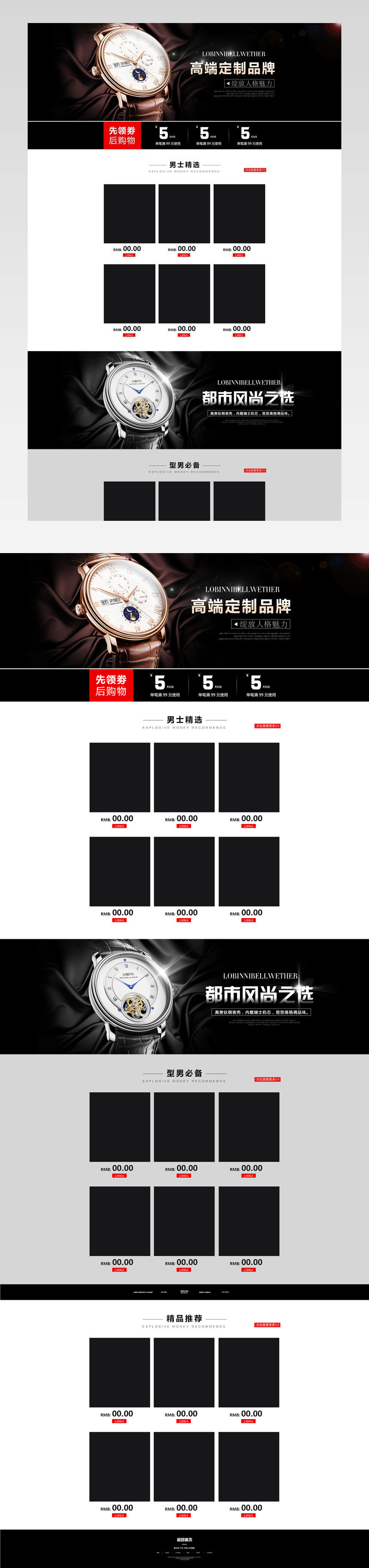 欧美简约风时尚奢华男表店铺首页活动页