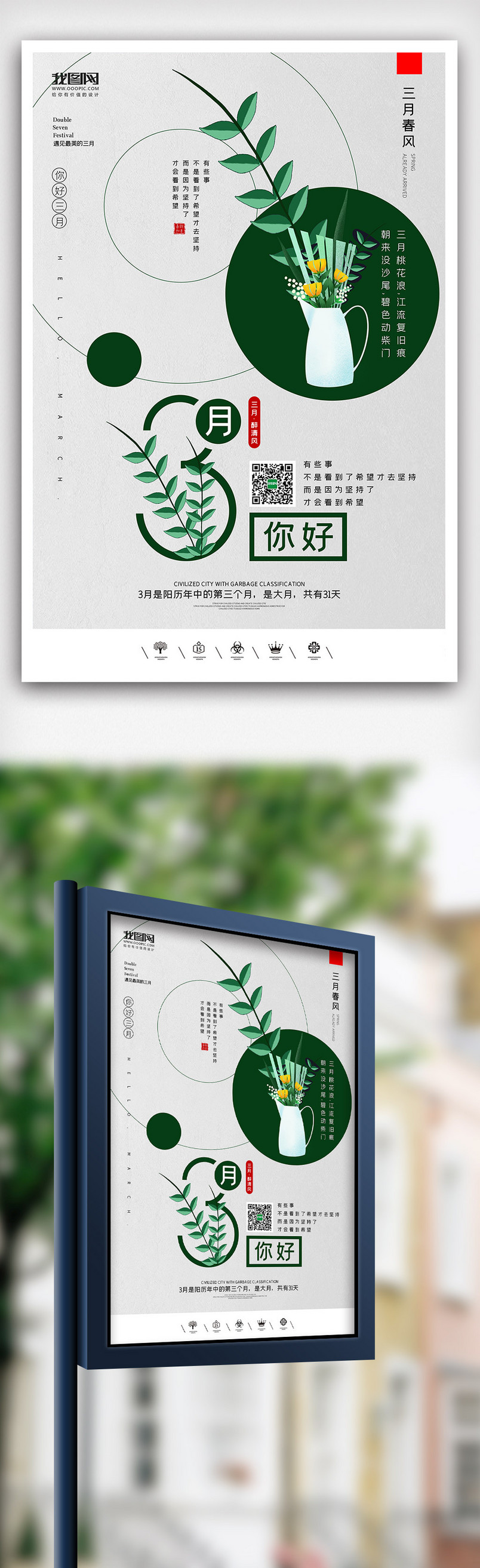 创意极简风格三月你好2020户外海报展板