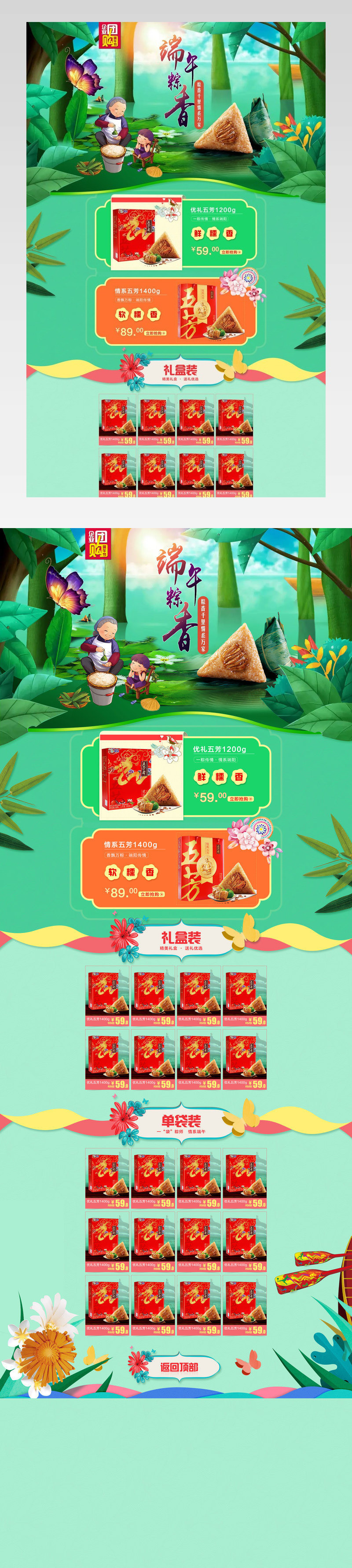 清新风端午节零食促销店铺首页PSD模版