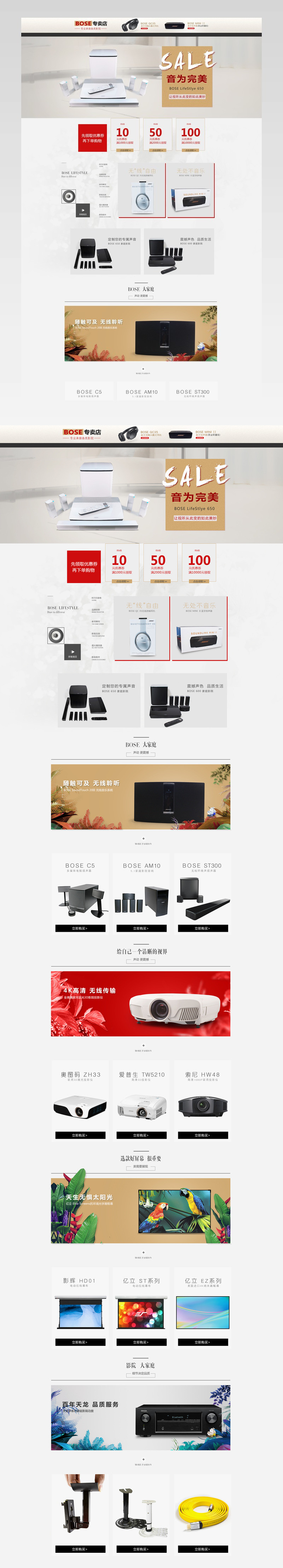 清新简约风时尚数码产品店铺首页活动页面