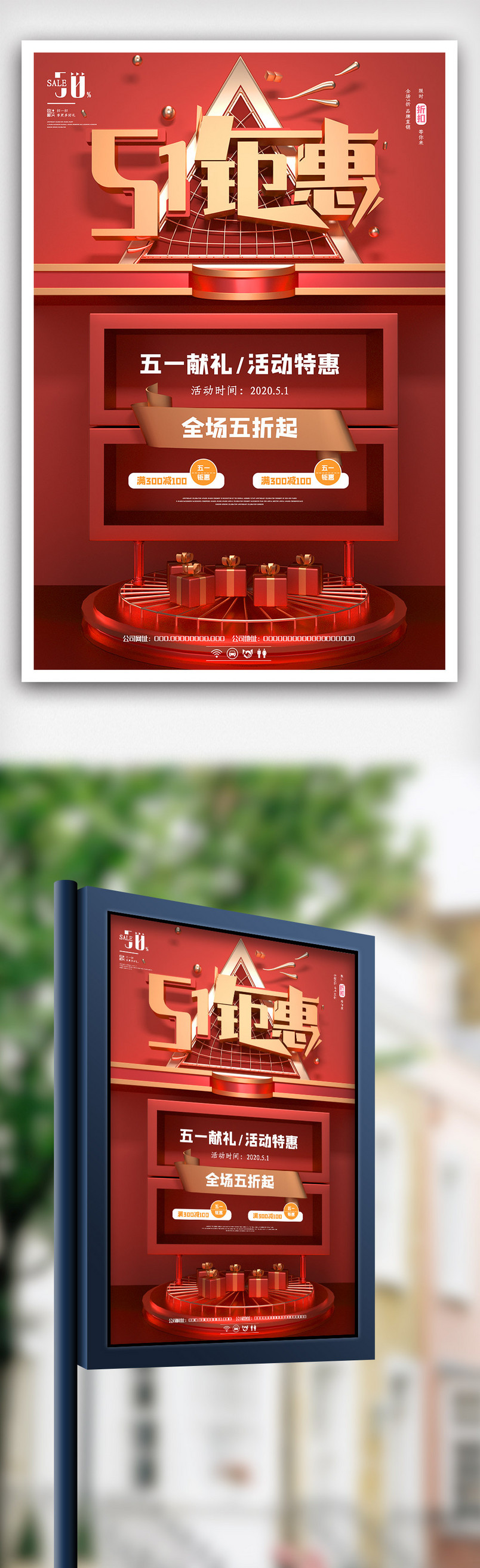 原创C4D五一钜惠促销活动海报