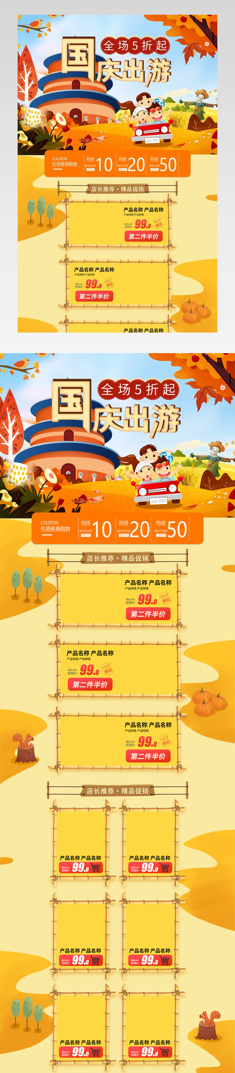 电商国庆节出游记小清新保健食品PC首页