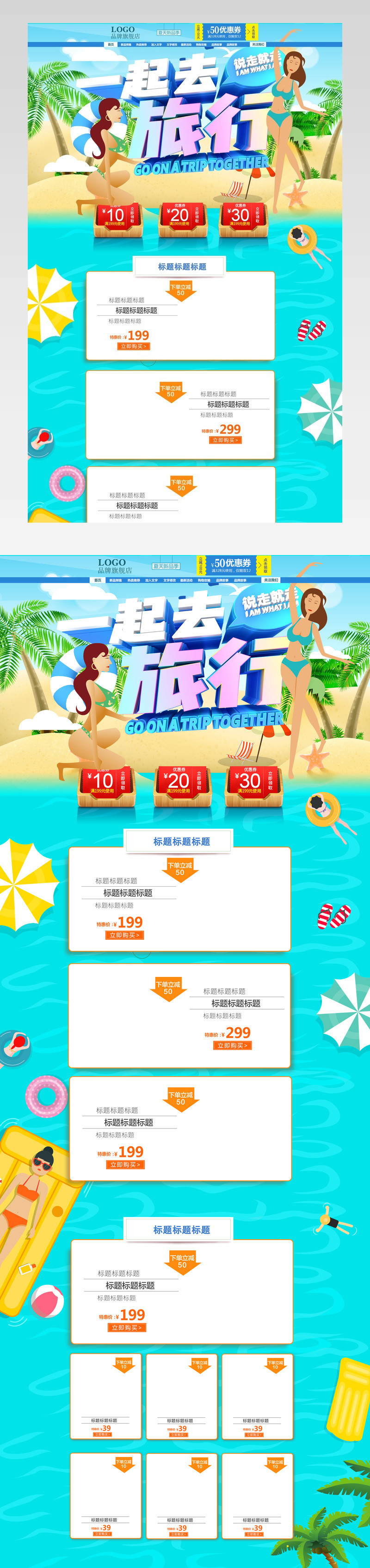 电商京东夏日818暑期促首页装修