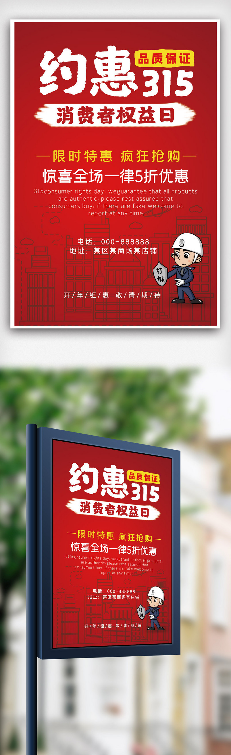 315促销海报活动海报