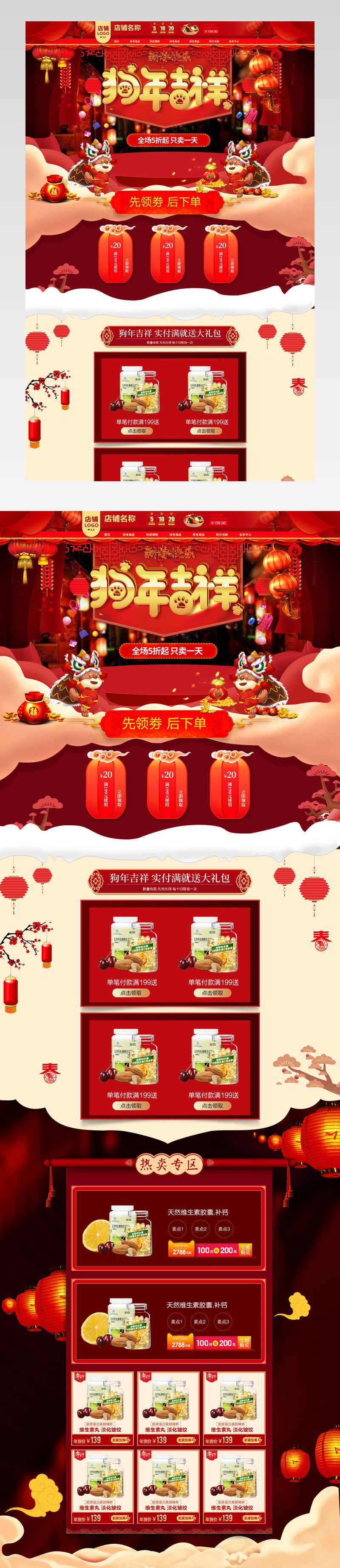 新年年货节首页年终盛典首页活动页面 