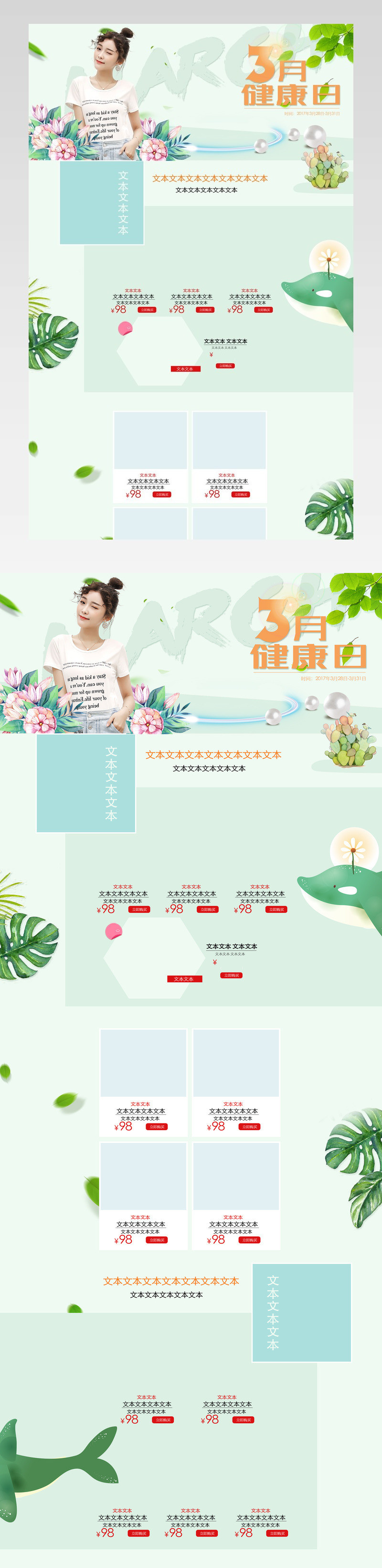 手绘简约美妆护肤首页