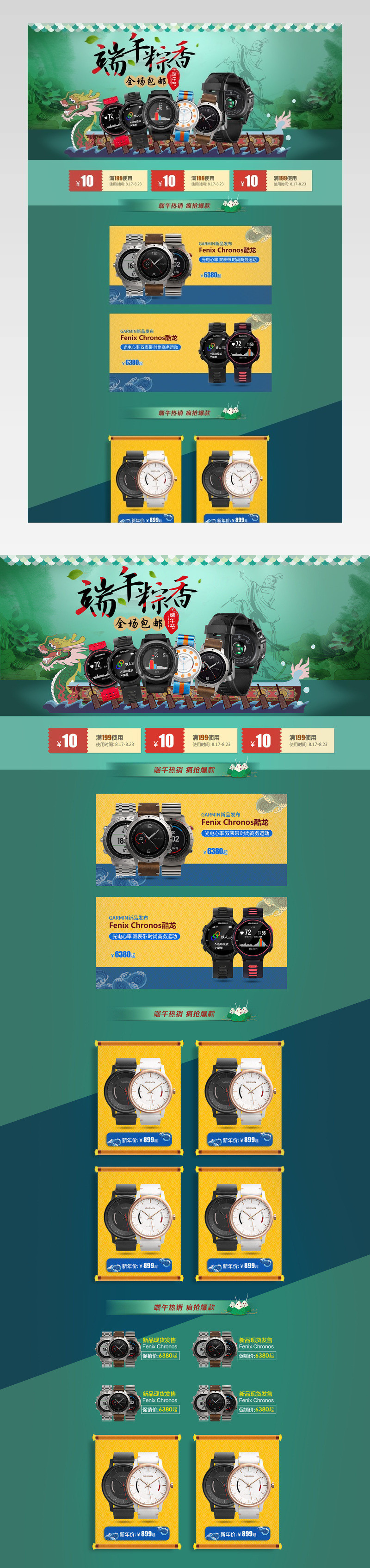 端午节手表数码电子智能产品首页活动页面 