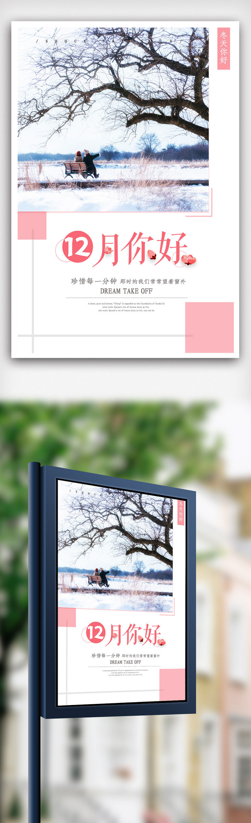 你好12月宣传海报模版.psd